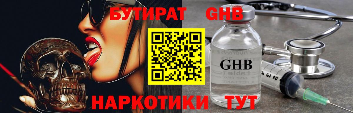 Соликамск  БУТИРАТ бутик  Вход с VPN 