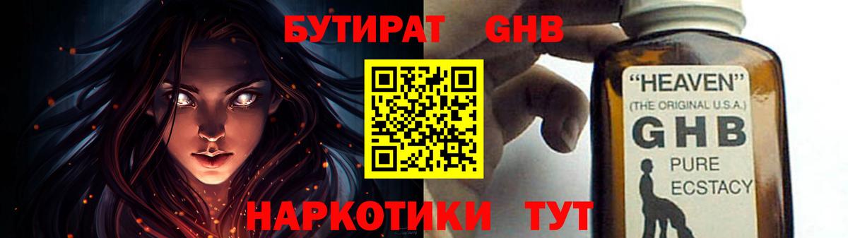 БУТИРАТ 99% Соликамск